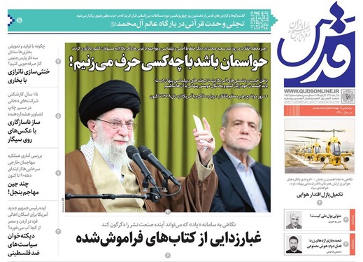 صفحه نخست روزنامه‌های کشور - چهارشنبه ۱۰ بهمن ۱۴۰۳