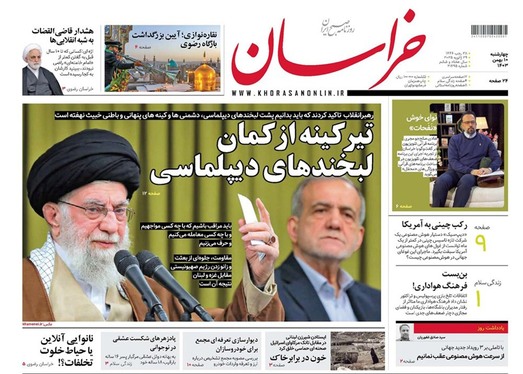 صفحه نخست روزنامه‌های کشور - چهارشنبه ۱۰ بهمن ۱۴۰۳