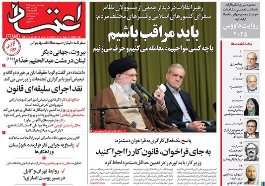 صفحه نخست روزنامه‌های کشور - چهارشنبه ۱۰ بهمن ۱۴۰۳