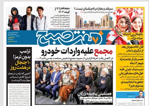 صفحه نخست روزنامه‌های کشور - چهارشنبه ۱۰ بهمن ۱۴۰۳