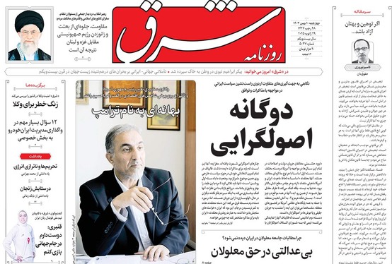 صفحه نخست روزنامه‌های کشور - چهارشنبه ۱۰ بهمن ۱۴۰۳