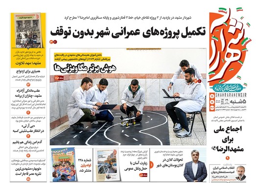 صفحه نخست روزنامه‌های کشور - پنجشنبه ۱۱ بهمن ۱۴۰۳