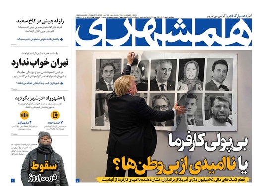 صفحه نخست روزنامه‌های کشور - پنجشنبه ۱۱ بهمن ۱۴۰۳
