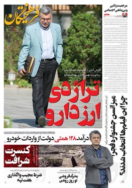 صفحه نخست روزنامه‌های کشور - پنجشنبه ۱۱ بهمن ۱۴۰۳