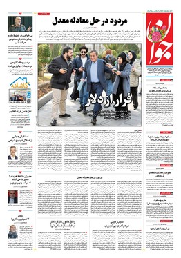 صفحه نخست روزنامه‌های کشور - پنجشنبه ۱۱ بهمن ۱۴۰۳