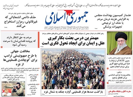 صفحه نخست روزنامه‌های کشور - پنجشنبه ۱۱ بهمن ۱۴۰۳