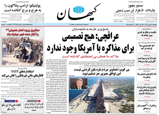 صفحه نخست روزنامه‌های کشور - پنجشنبه ۱۱ بهمن ۱۴۰۳