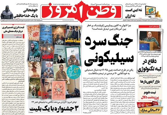 صفحه نخست روزنامه‌های کشور - پنجشنبه ۱۱ بهمن ۱۴۰۳