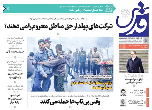 صفحه نخست روزنامه‌های کشور - پنجشنبه ۱۱ بهمن ۱۴۰۳