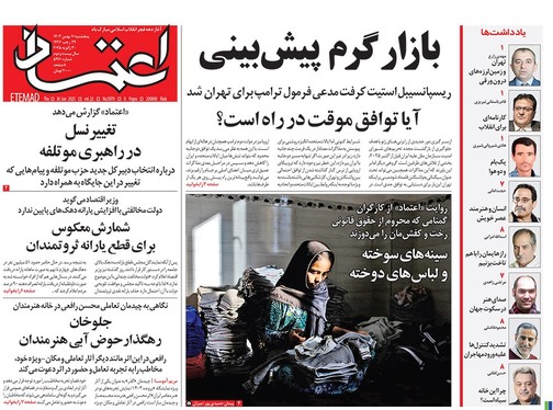 صفحه نخست روزنامه‌های کشور - پنجشنبه ۱۱ بهمن ۱۴۰۳
