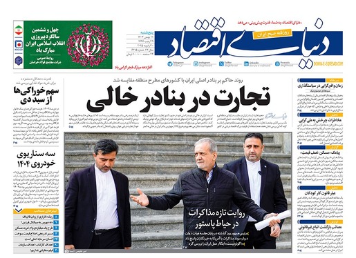 صفحه نخست روزنامه‌های کشور - پنجشنبه ۱۱ بهمن ۱۴۰۳