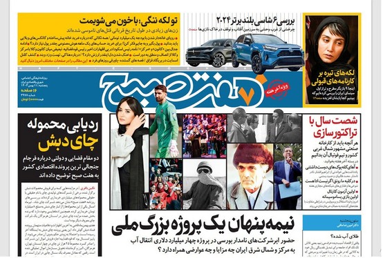 صفحه نخست روزنامه‌های کشور - پنجشنبه ۱۱ بهمن ۱۴۰۳