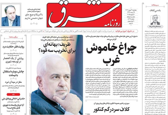 صفحه نخست روزنامه‌های کشور - پنجشنبه ۱۱ بهمن ۱۴۰۳