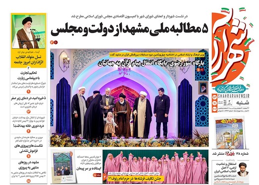 صفحه نخست روزنامه‌های کشور - شنبه ۱۳ بهمن ۱۴۰۳
