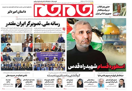 صفحه نخست روزنامه‌های کشور - شنبه ۱۳ بهمن ۱۴۰۳