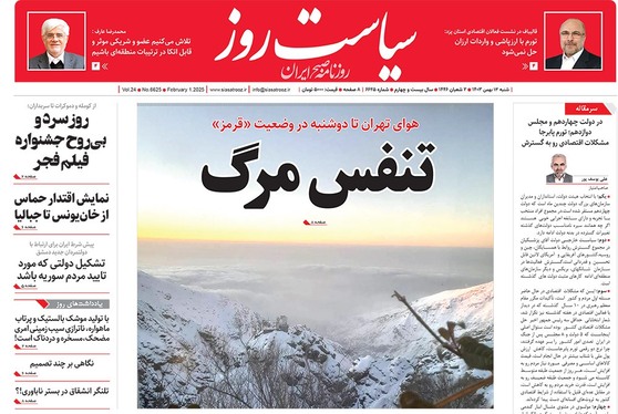 صفحه نخست روزنامه‌های کشور - شنبه ۱۳ بهمن ۱۴۰۳