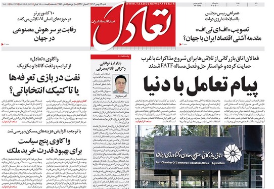 صفحه نخست روزنامه‌های کشور - شنبه ۱۳ بهمن ۱۴۰۳