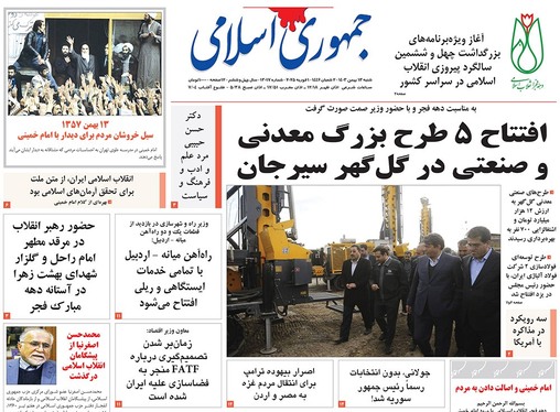 صفحه نخست روزنامه‌های کشور - شنبه ۱۳ بهمن ۱۴۰۳