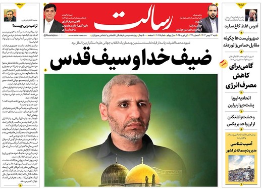 صفحه نخست روزنامه‌های کشور - شنبه ۱۳ بهمن ۱۴۰۳