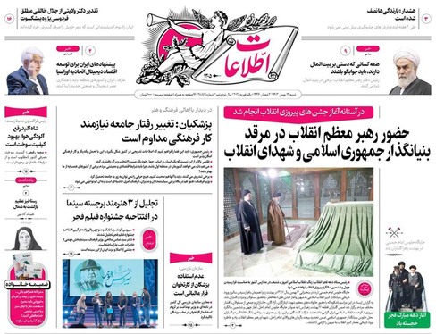 صفحه نخست روزنامه‌های کشور - شنبه ۱۳ بهمن ۱۴۰۳