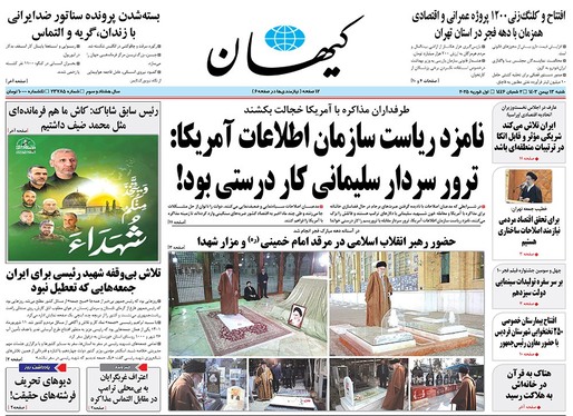 صفحه نخست روزنامه‌های کشور - شنبه ۱۳ بهمن ۱۴۰۳