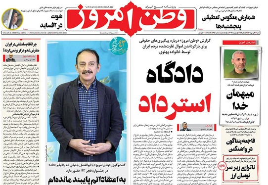 صفحه نخست روزنامه‌های کشور - شنبه ۱۳ بهمن ۱۴۰۳