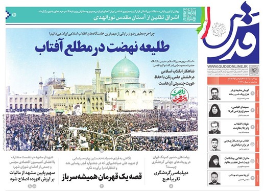 صفحه نخست روزنامه‌های کشور - شنبه ۱۳ بهمن ۱۴۰۳