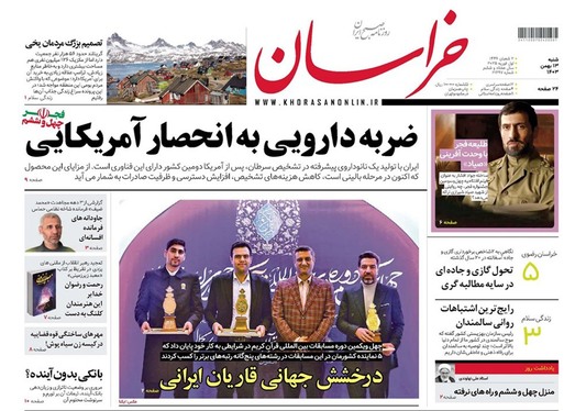 صفحه نخست روزنامه‌های کشور - شنبه ۱۳ بهمن ۱۴۰۳