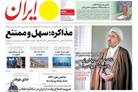 صفحه نخست روزنامه‌های کشور - شنبه ۱۳ بهمن ۱۴۰۳