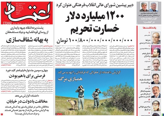 صفحه نخست روزنامه‌های کشور - شنبه ۱۳ بهمن ۱۴۰۳