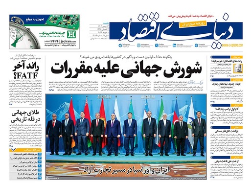 صفحه نخست روزنامه‌های کشور - شنبه ۱۳ بهمن ۱۴۰۳