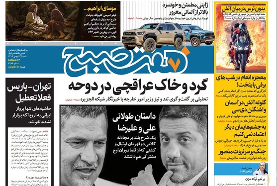 صفحه نخست روزنامه‌های کشور - شنبه ۱۳ بهمن ۱۴۰۳