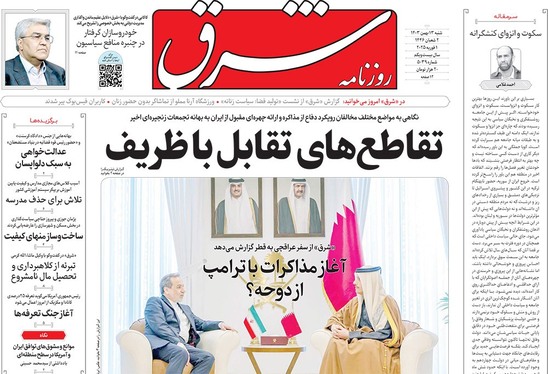 صفحه نخست روزنامه‌های کشور - شنبه ۱۳ بهمن ۱۴۰۳