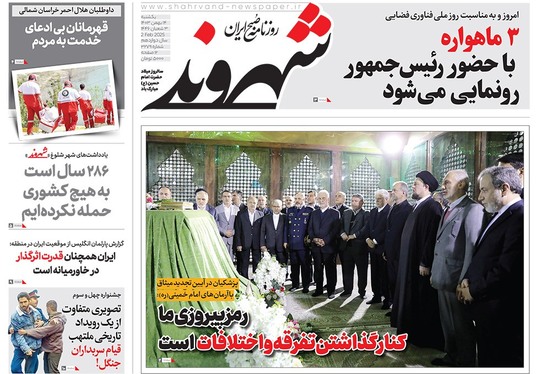 صفحه نخست روزنامه‌های کشور - یکشنبه ۱۴ بهمن ۱۴۰۳