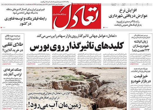 صفحه نخست روزنامه‌های کشور - یکشنبه ۱۴ بهمن ۱۴۰۳