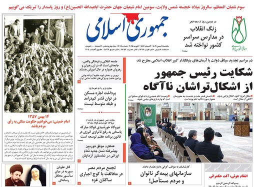 صفحه نخست روزنامه‌های کشور - یکشنبه ۱۴ بهمن ۱۴۰۳