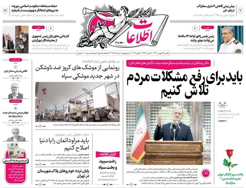 صفحه نخست روزنامه‌های کشور - یکشنبه ۱۴ بهمن ۱۴۰۳