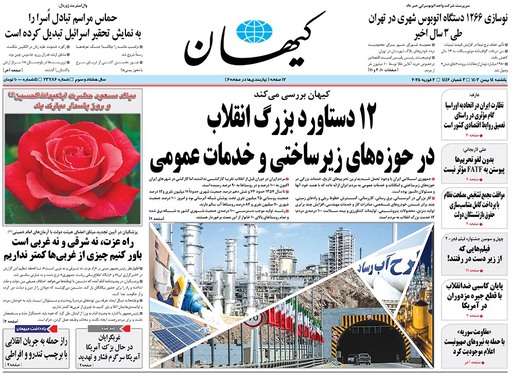 صفحه نخست روزنامه‌های کشور - یکشنبه ۱۴ بهمن ۱۴۰۳