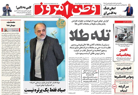 صفحه نخست روزنامه‌های کشور - یکشنبه ۱۴ بهمن ۱۴۰۳