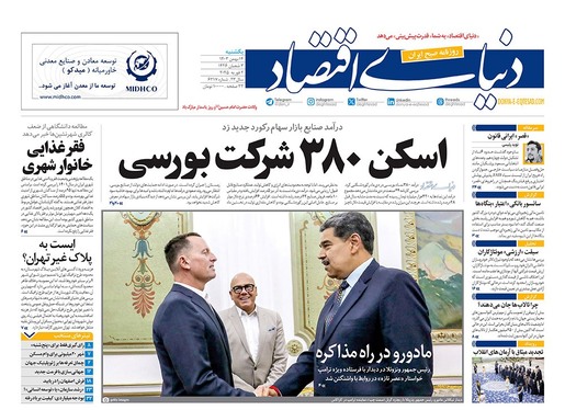 صفحه نخست روزنامه‌های کشور - یکشنبه ۱۴ بهمن ۱۴۰۳