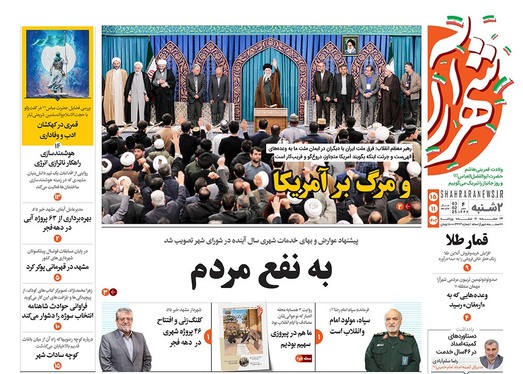 صفحه نخست روزنامه‌های کشور - دوشنبه ۱۵ بهمن ۱۴۰۳