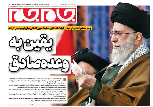 صفحه نخست روزنامه‌های کشور - دوشنبه ۱۵ بهمن ۱۴۰۳