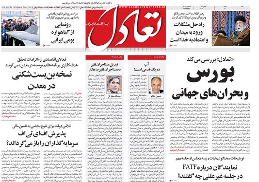 صفحه نخست روزنامه‌های کشور - دوشنبه ۱۵ بهمن ۱۴۰۳