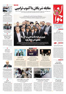 صفحه نخست روزنامه‌های کشور - دوشنبه ۱۵ بهمن ۱۴۰۳