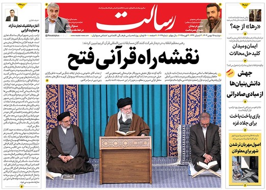 صفحه نخست روزنامه‌های کشور - دوشنبه ۱۵ بهمن ۱۴۰۳