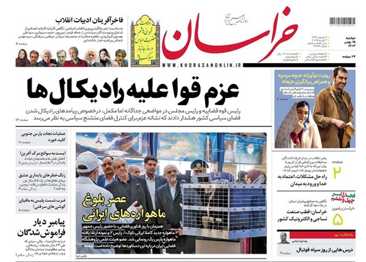 صفحه نخست روزنامه‌های کشور - دوشنبه ۱۵ بهمن ۱۴۰۳