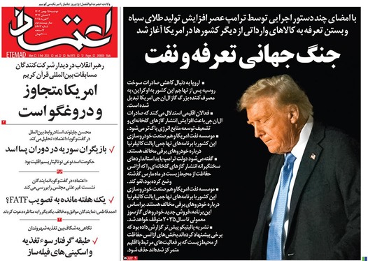 صفحه نخست روزنامه‌های کشور - دوشنبه ۱۵ بهمن ۱۴۰۳