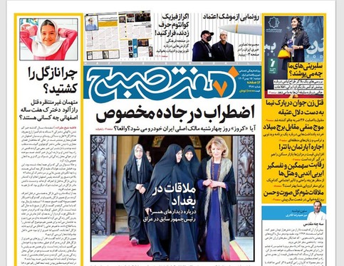صفحه نخست روزنامه‌های کشور - دوشنبه ۱۵ بهمن ۱۴۰۳