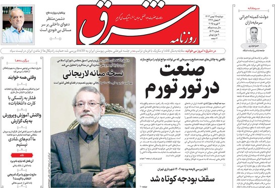 صفحه نخست روزنامه‌های کشور - دوشنبه ۱۵ بهمن ۱۴۰۳