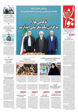 صفحه نخست روزنامه‌های کشور - سه‌شنبه ۱۶ بهمن ۱۴۰۳